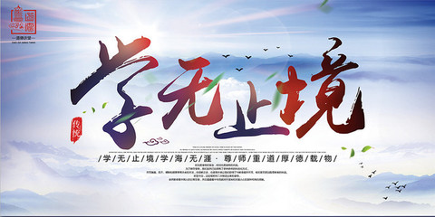 學(xué)無止境文化教育